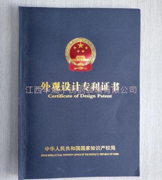 外觀設(shè)計(jì)**證書(shū)